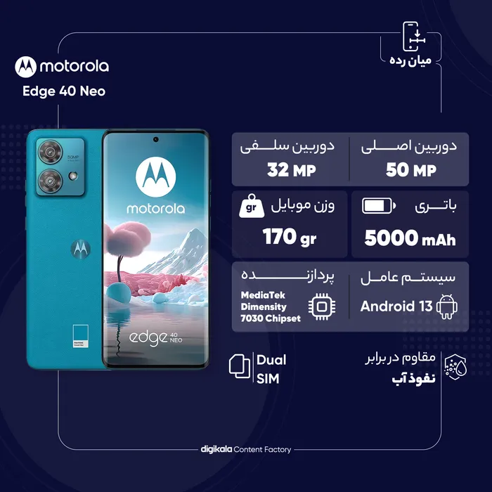 گوشی موبايل موتورولا مدل Edge 40 Neo 5G ظرفیت 256 گیگابایت رم 12 گیگابایت — تصویر 11